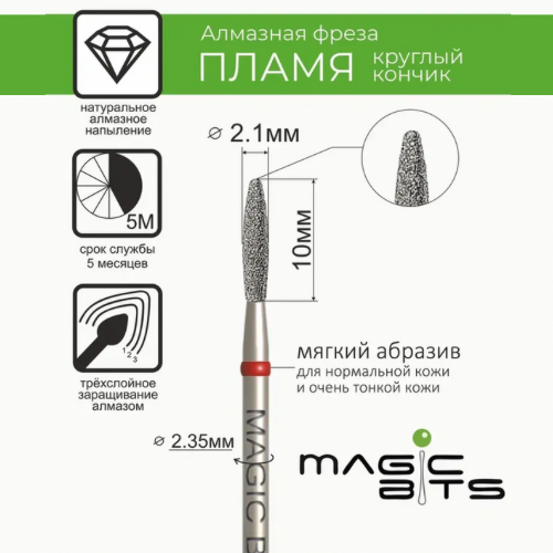 MAGIC BITS Dull Flame Nail Bit 2.1mm