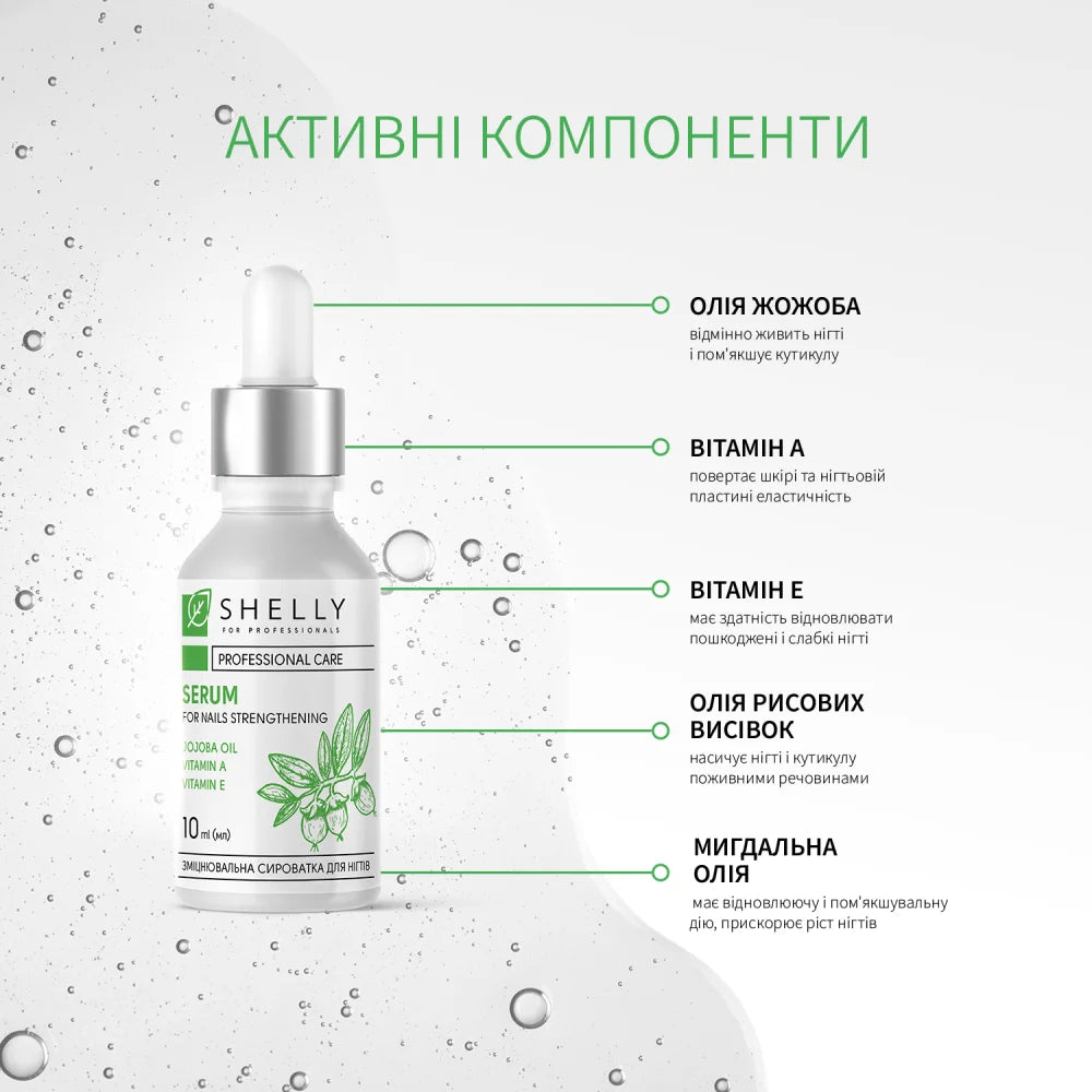 Shelly Strengthening Nail Serum (Vitamin A and Jojoba oil)