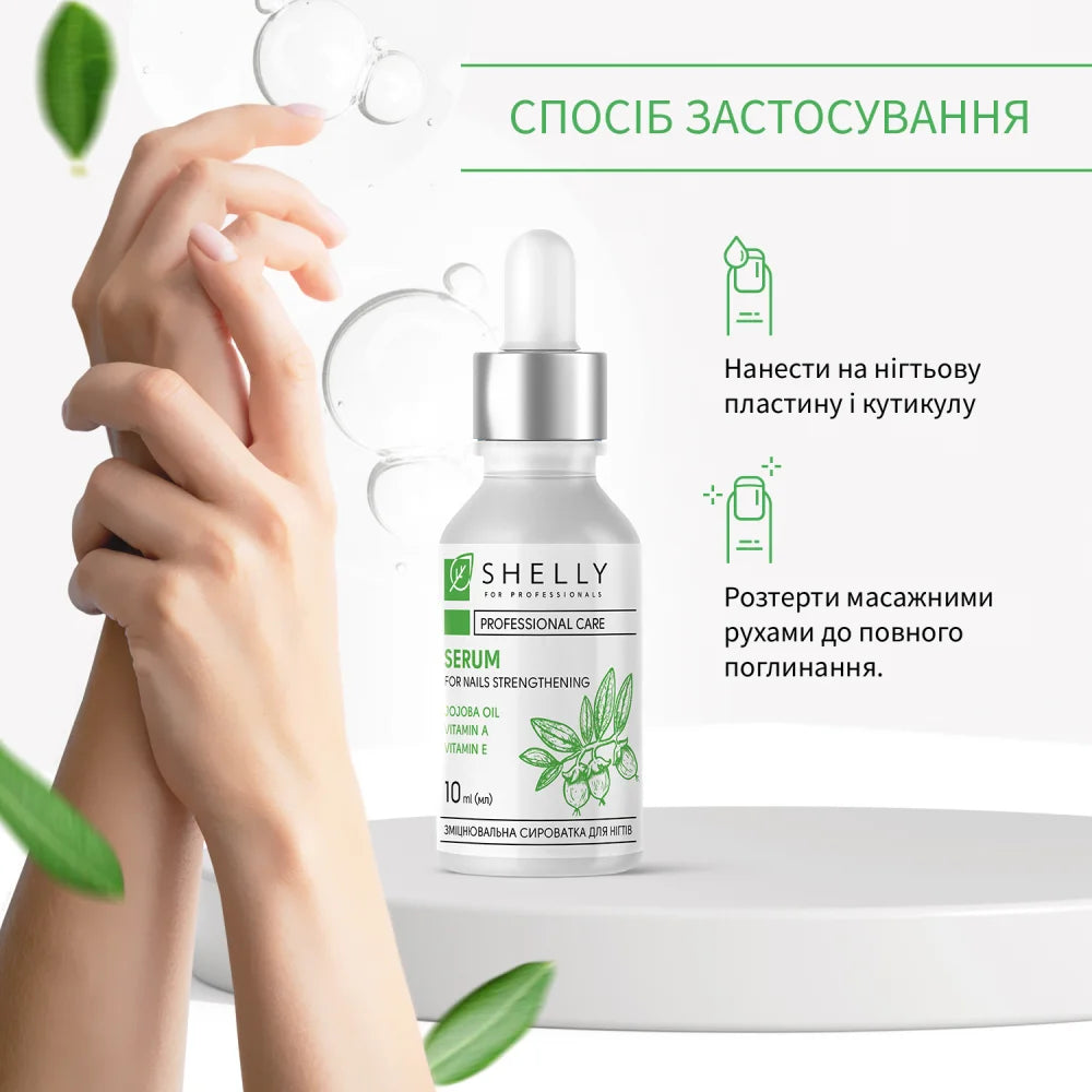 Shelly Strengthening Nail Serum (Vitamin A and Jojoba oil)