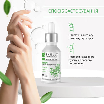 Shelly Strengthening Nail Serum (Vitamin A and Jojoba oil)