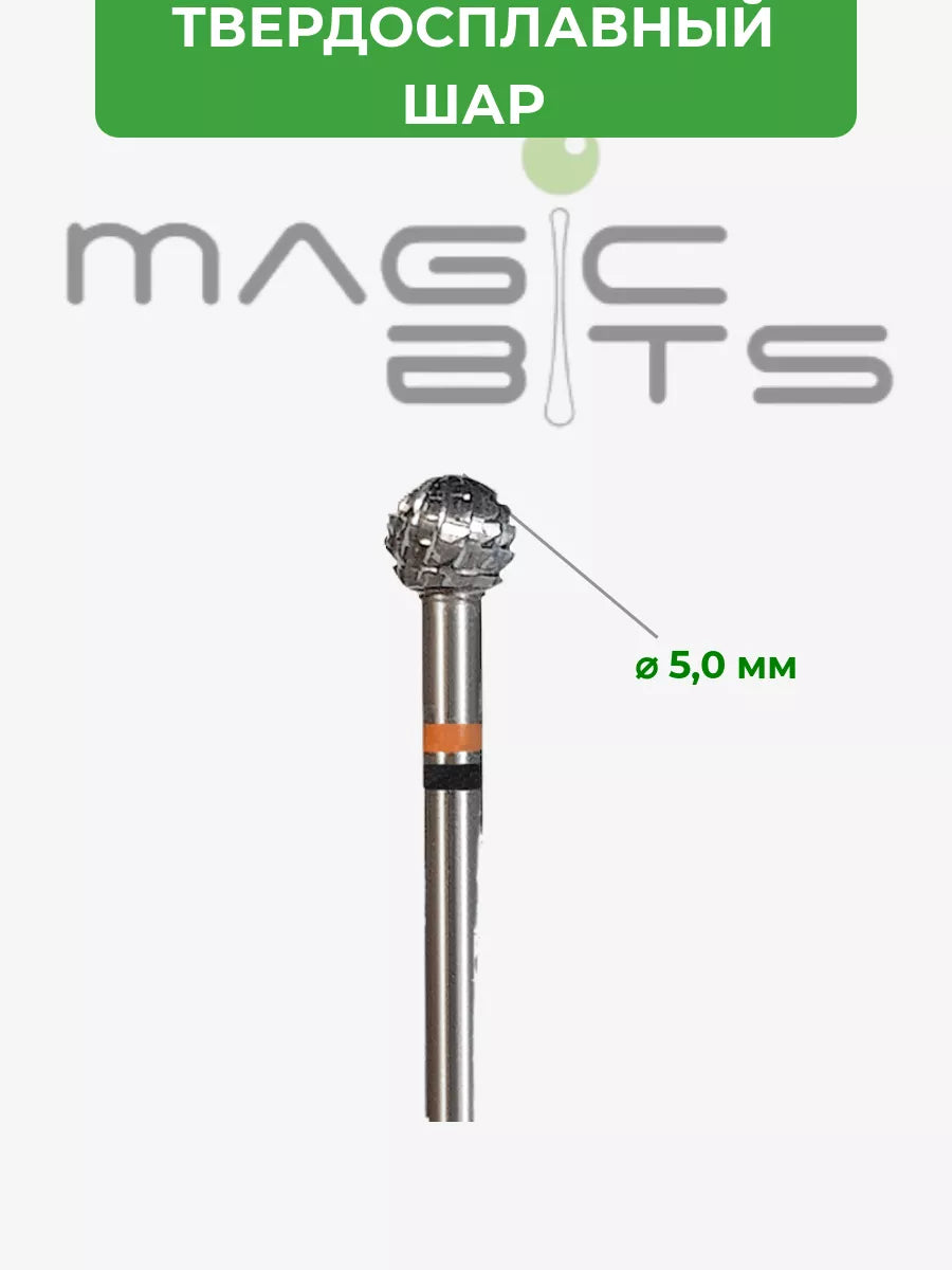 MAGIC BITS Carbide Round 5mm