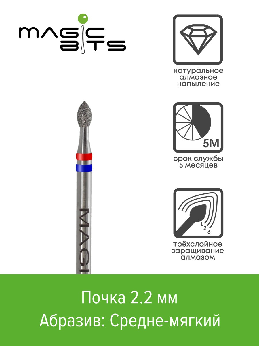 MAGIC BITS Bud Nail Bit 2.2 mm
