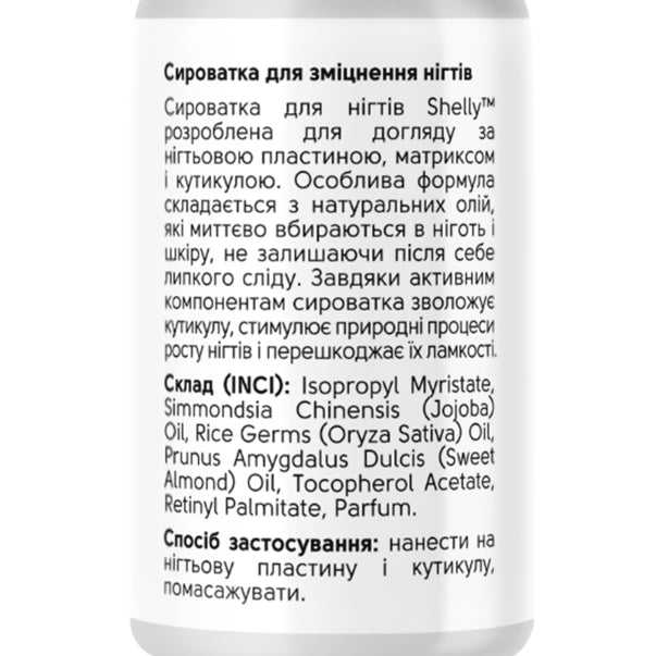 Shelly Strengthening Nail Serum (Vitamin A and Jojoba oil)