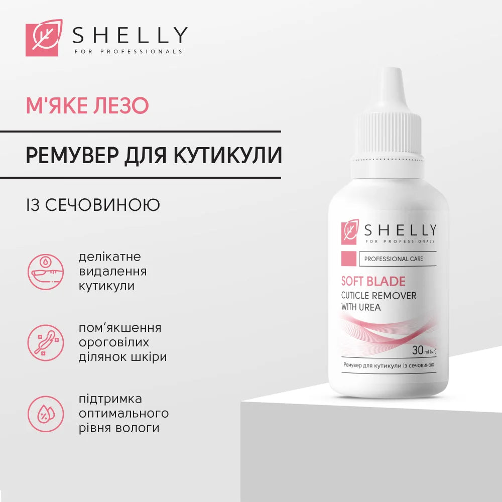 Shelly "Soft Blade" Cuticle Remover with Urea, 30ml