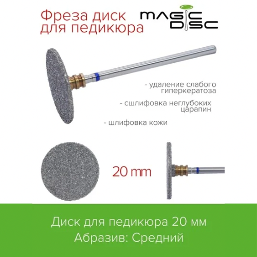 MAGIC BITS Pedicure Abrasive disk 20mm