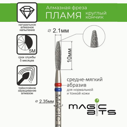 MAGIC BITS Dull Flame Nail Bit 2.1mm
