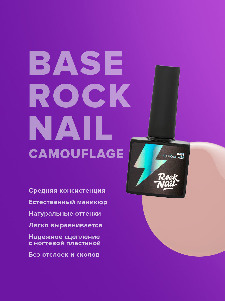 RockNail Camouflage Base 10ml