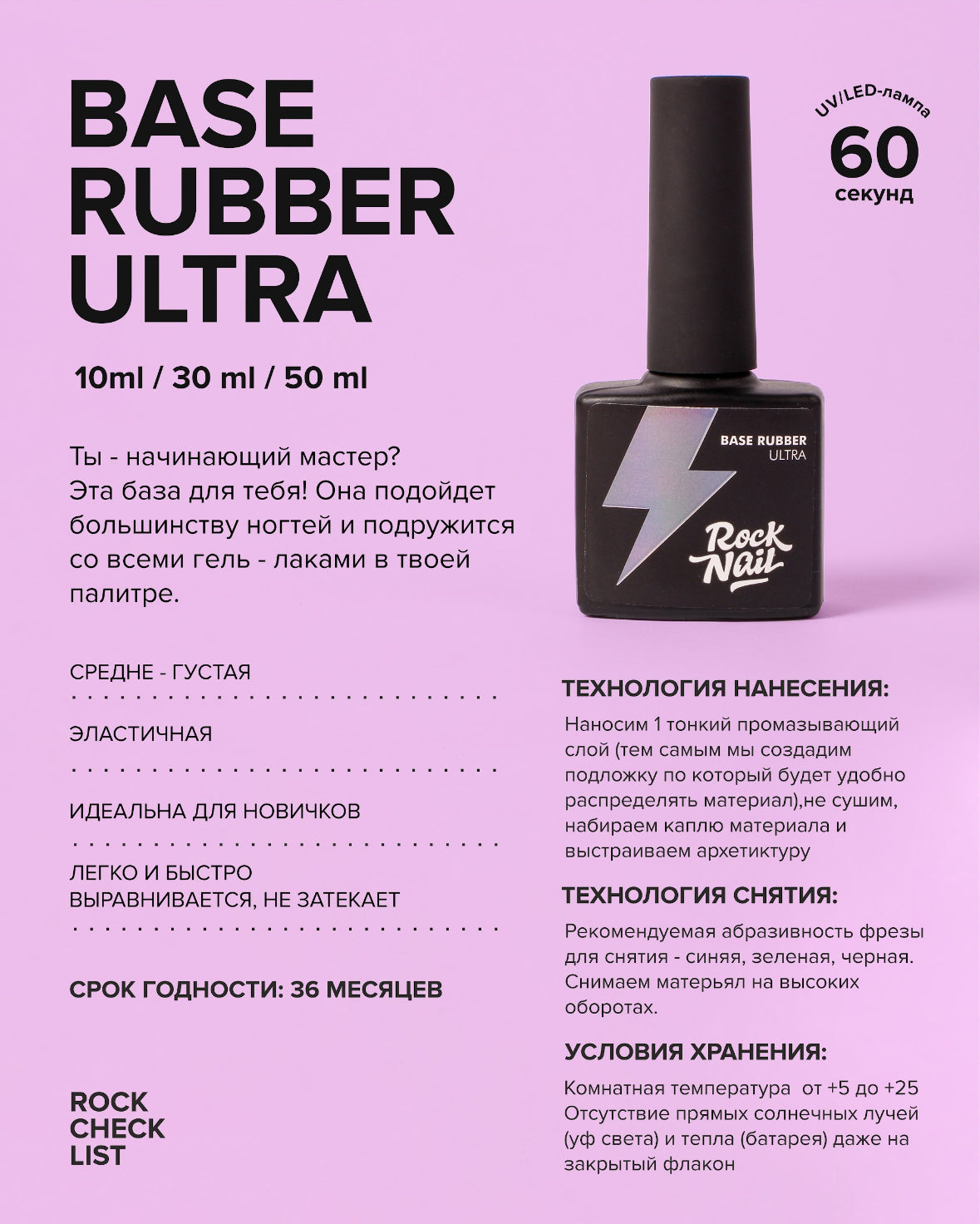 RockNail Ultra Rubber Base 10ml / 30ml