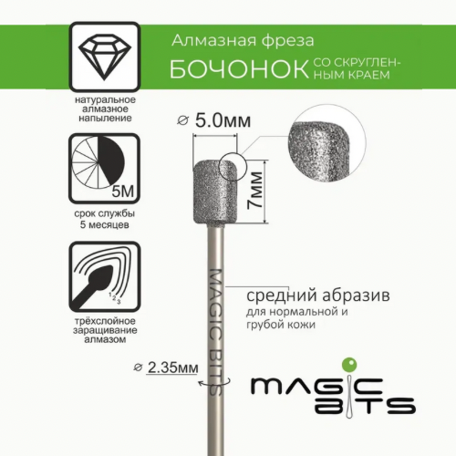 MAGIC BITS Barrel 5mm Round Shape Nail Bit
