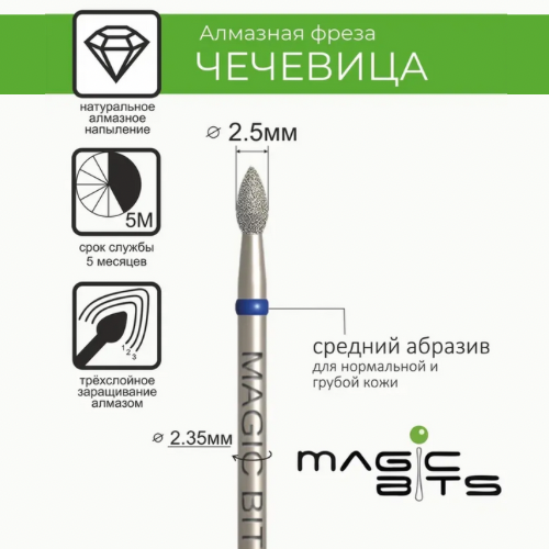 MAGIC BITS Lentil Nail Bit 2.5mm