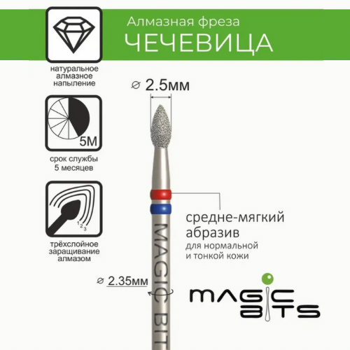 MAGIC BITS Lentil Nail Bit 2.5mm