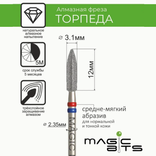 MAGIC BITS Torpedo 3.1 mm Shape Nail Bit