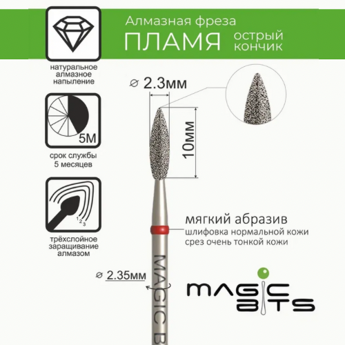 MAGIC BITS Flame Nail Bit 2.3mm