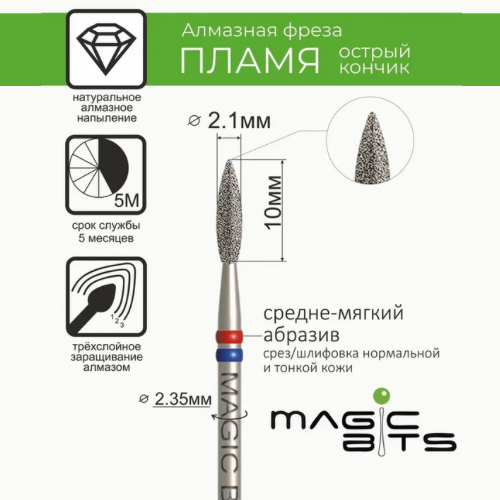 MAGIC BITS Flame Nail Bit 2.1mm