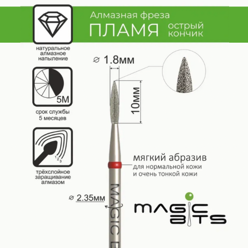MAGIC BITS Flame Nail Bit 1.8mm