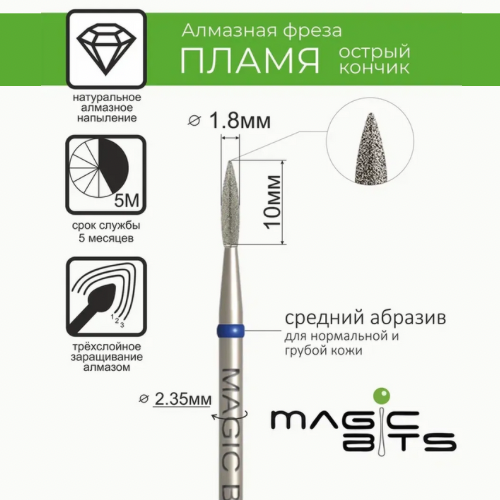MAGIC BITS Flame Nail Bit 1.8mm