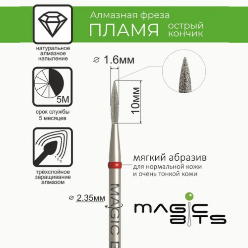MAGIC BITS Flame Nail Bit 1.6mm