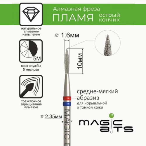 MAGIC BITS Flame Nail Bit 1.6mm