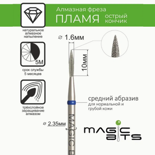 MAGIC BITS Flame Nail Bit 1.6mm