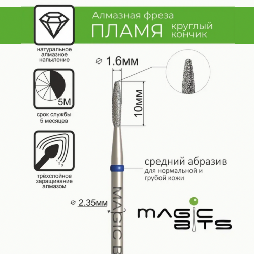 MAGIC BITS Dull Flame Nail Bit 1.6mm