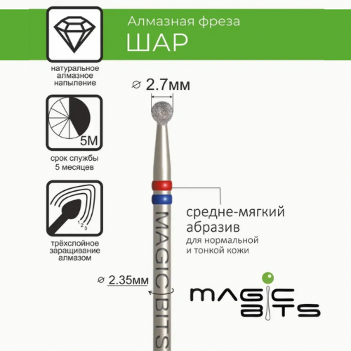 MAGIC BITS Ball Shape Nail Bit 2.7mm
