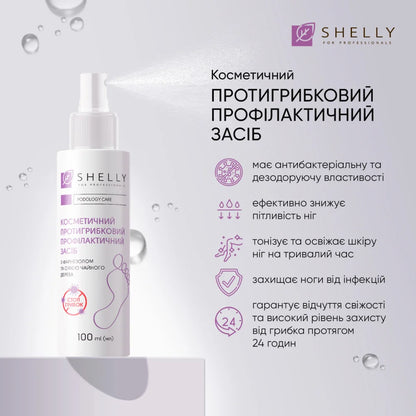 Shelly Antifungal Foot & Nail Protection Spray , 100ml