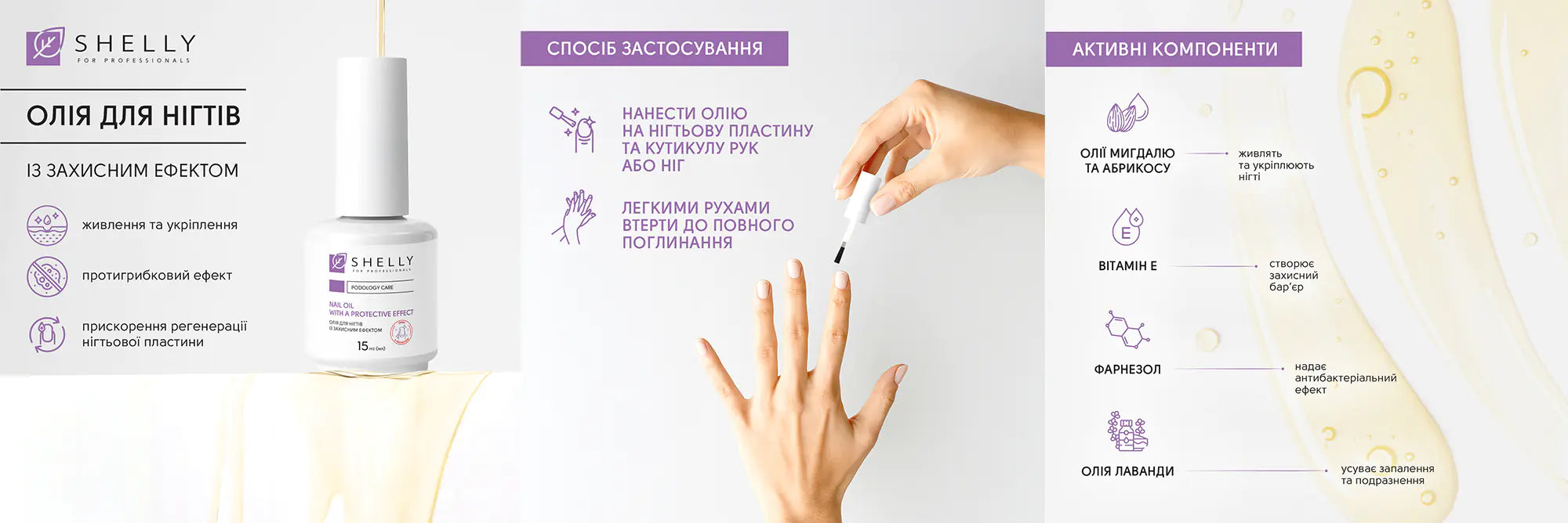 Shelly Nail Oil With a Protective Effect, 15ml