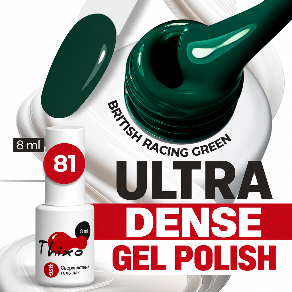 BSG THIXO Ultra-Dense Gel Polish 8 ml — 81 Evergreen, English product card