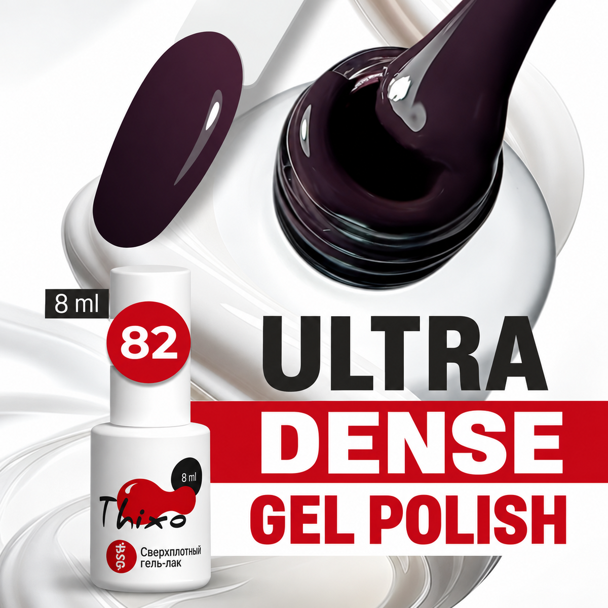 BSG THIXO Ultra-Dense Gel Polish 8 ml — 82 Black Plum, English product card
