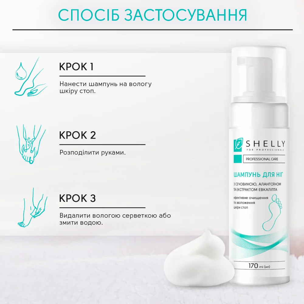Shelly Foam Shampoo Foam with Urea, 170ml