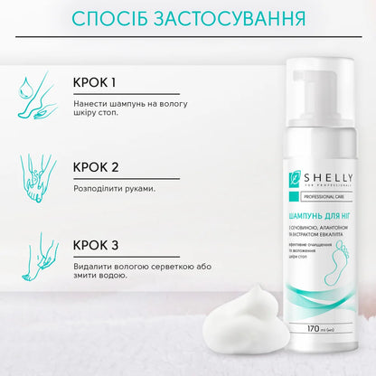 Shelly Foam Shampoo Foam with Urea, 170ml