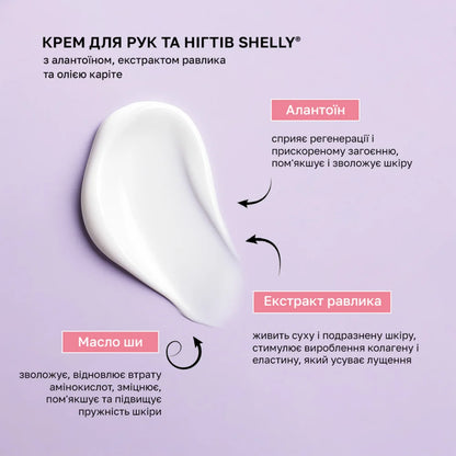 Shelly Hand & Nail Cream with Allantoin, Snail Extract & Shea Butter, 250 ml